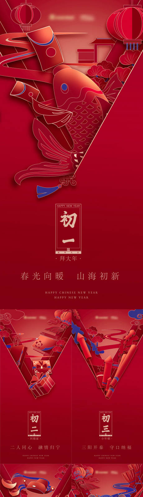 源文件下载【享设计】搜索编号：90390035278187591【新年年俗系列海报】