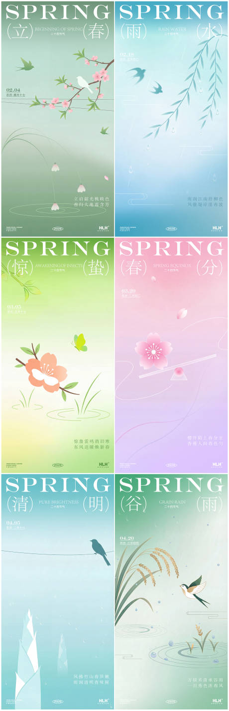 源文件下载【享设计】搜索编号：18970035202303733【立春雨水惊蛰春分清明谷雨系列海报】
