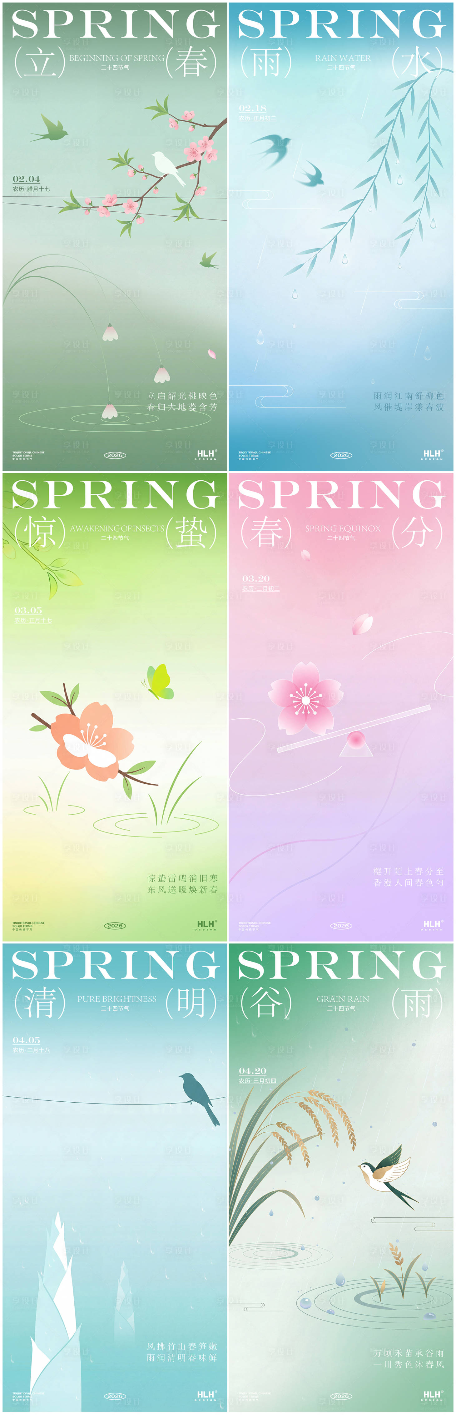 源文件下载【享设计】搜索编号：18970035202303733【立春雨水惊蛰春分清明谷雨系列海报】