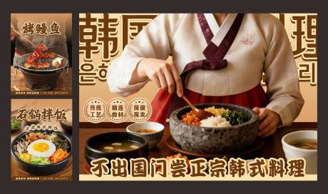 源文件下载【享设计】搜索编号：89920035081941190【韩国料理海报】
