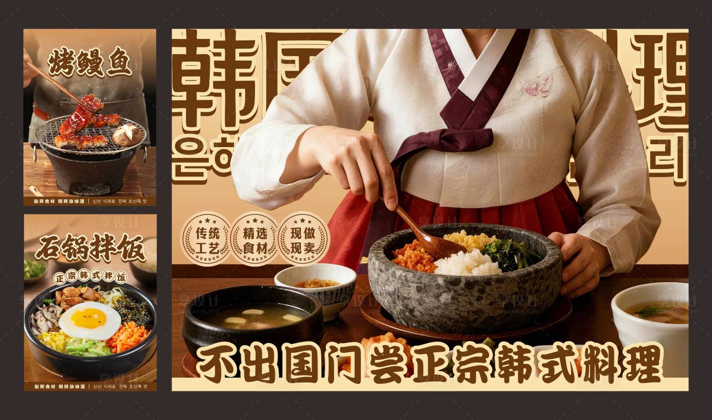 源文件下载【享设计】搜索编号：89920035081941190【韩国料理海报】