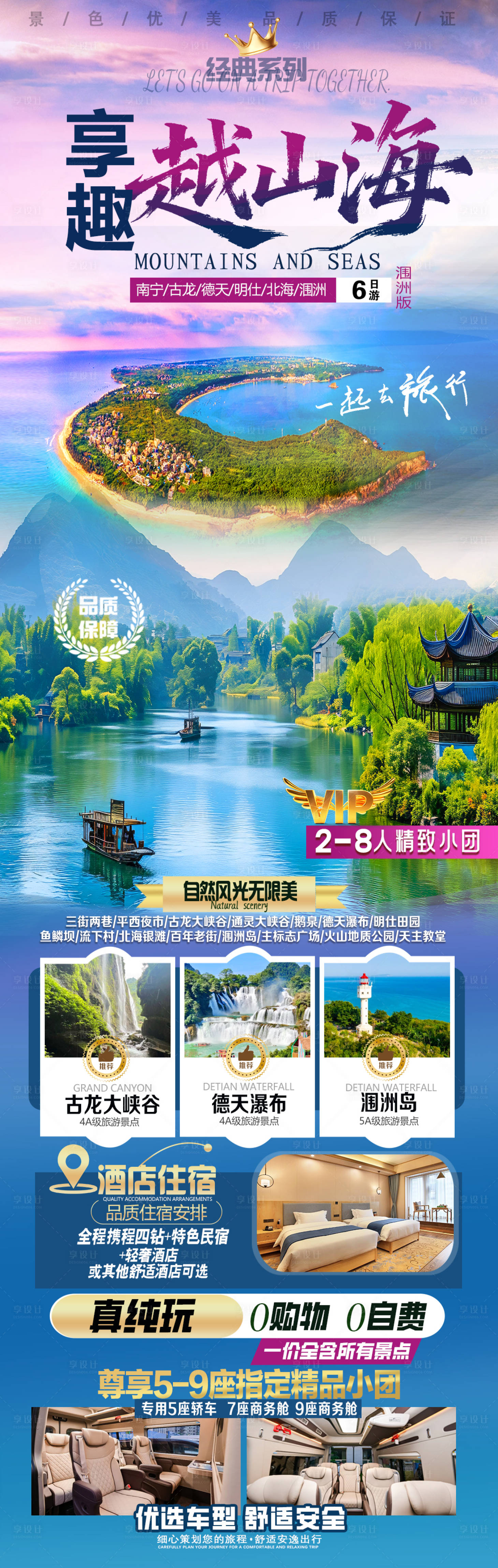 源文件下载【享设计】搜索编号：27740035221053356【桂西南旅游海报】