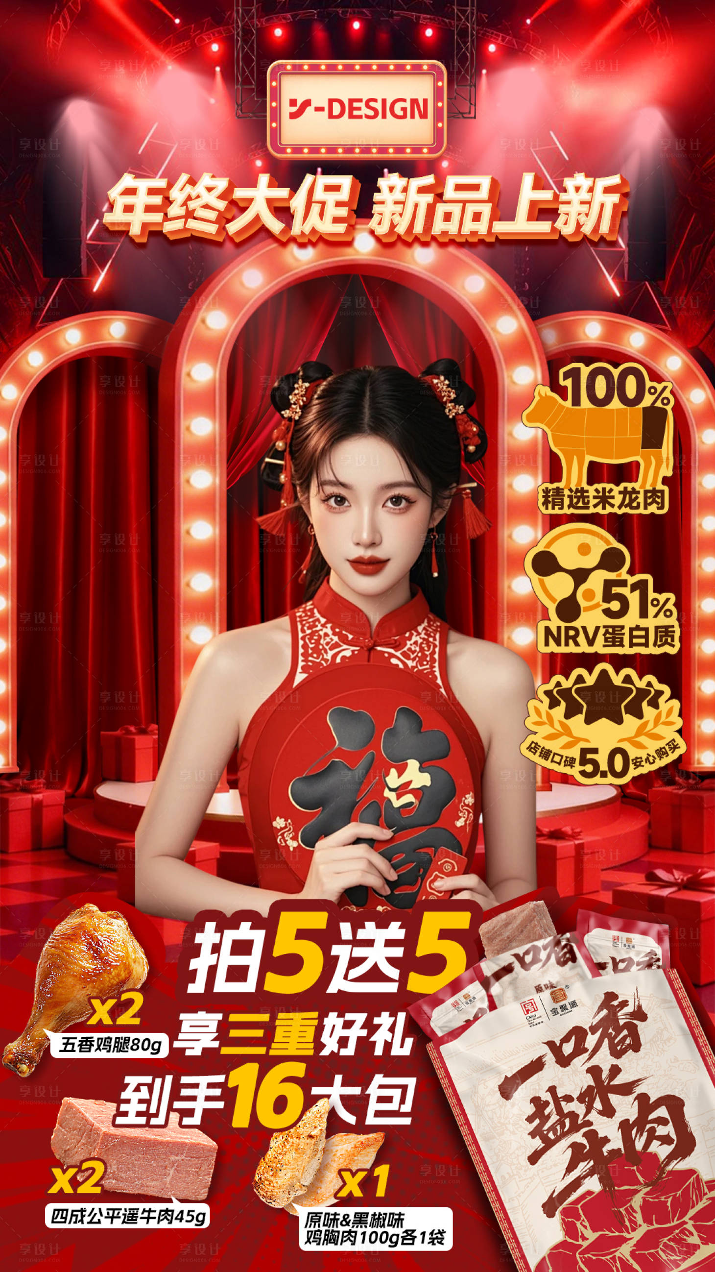 源文件下载【享设计】搜索编号：65470035258626926【年货节春节直播间贴片】