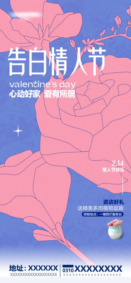 源文件下载【享设计】搜索编号：90030034983079549【情人节海报】