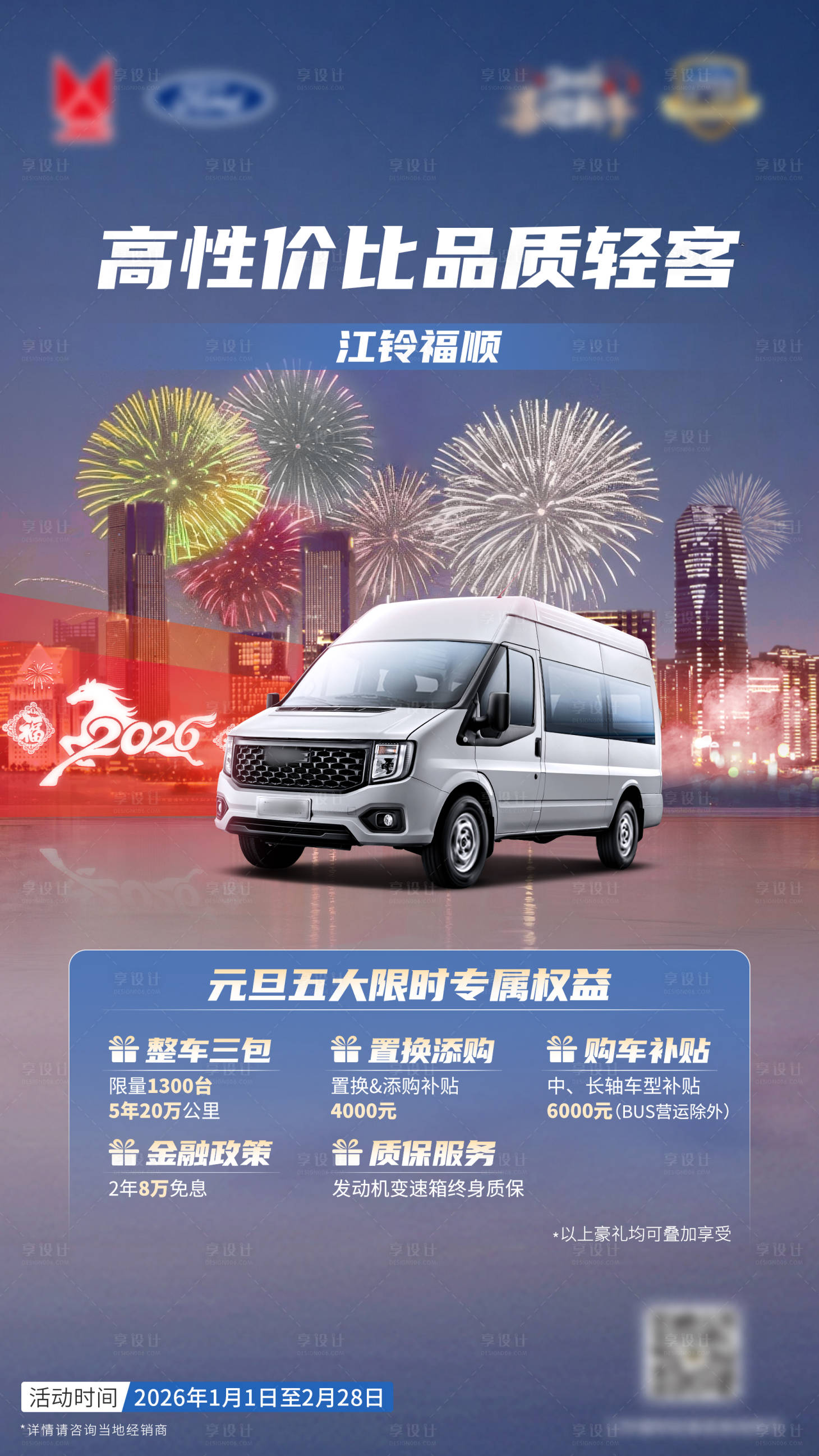 源文件下载【享设计】搜索编号：96450034847053273【汽车新年活动海报】