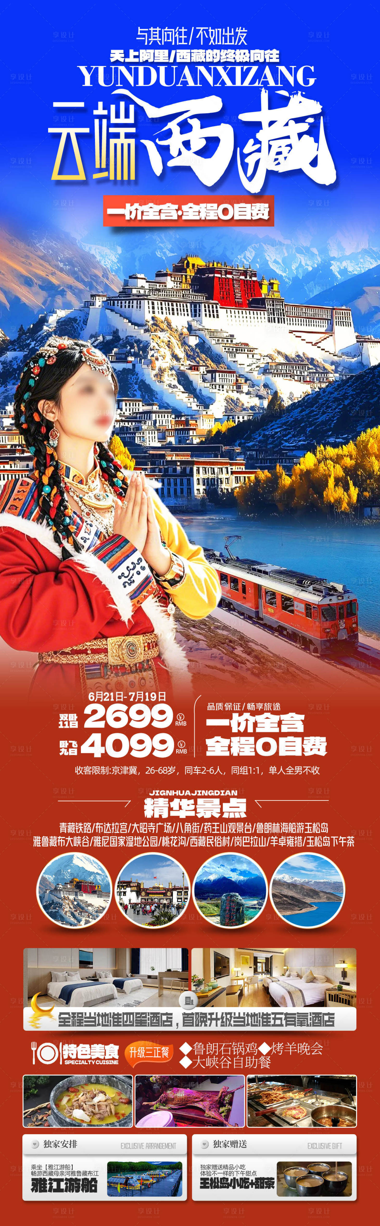 源文件下载【享设计】搜索编号：98630034942021073【云端西藏海报】