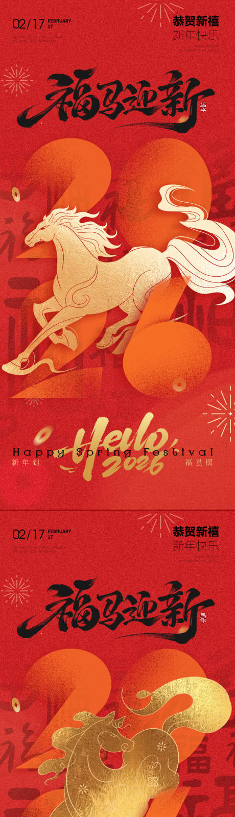 源文件下载【享设计】搜索编号：71750035276611328【马年春节除夕小年海报传统海报】