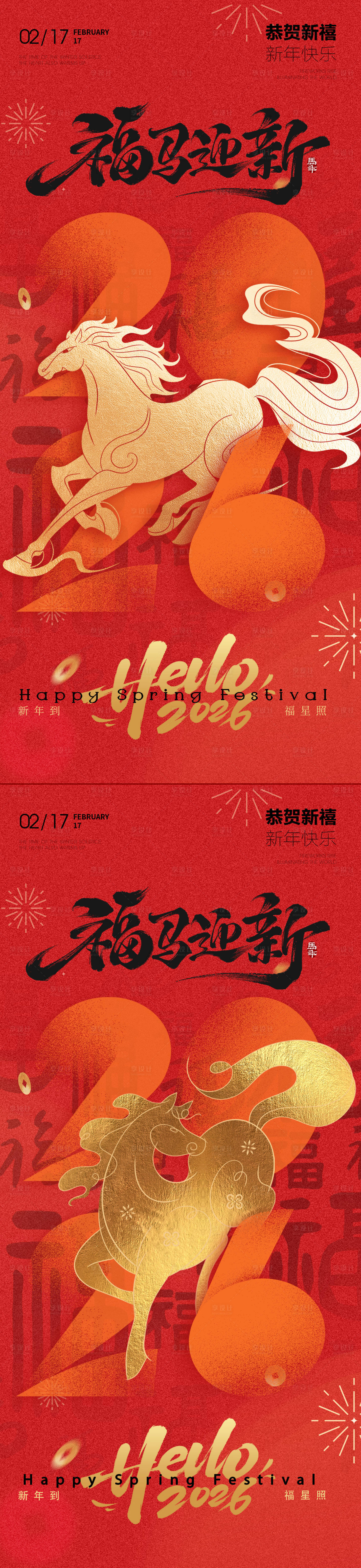 源文件下载【享设计】搜索编号：71750035276611328【马年春节除夕小年海报传统海报】