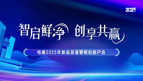 源文件下载【享设计】搜索编号：70040035173698981【家电年会 展会】
