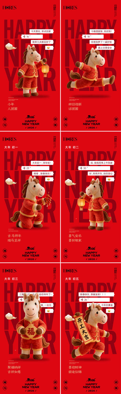 源文件下载【享设计】搜索编号：63230035162017475【春节年俗系列稿】