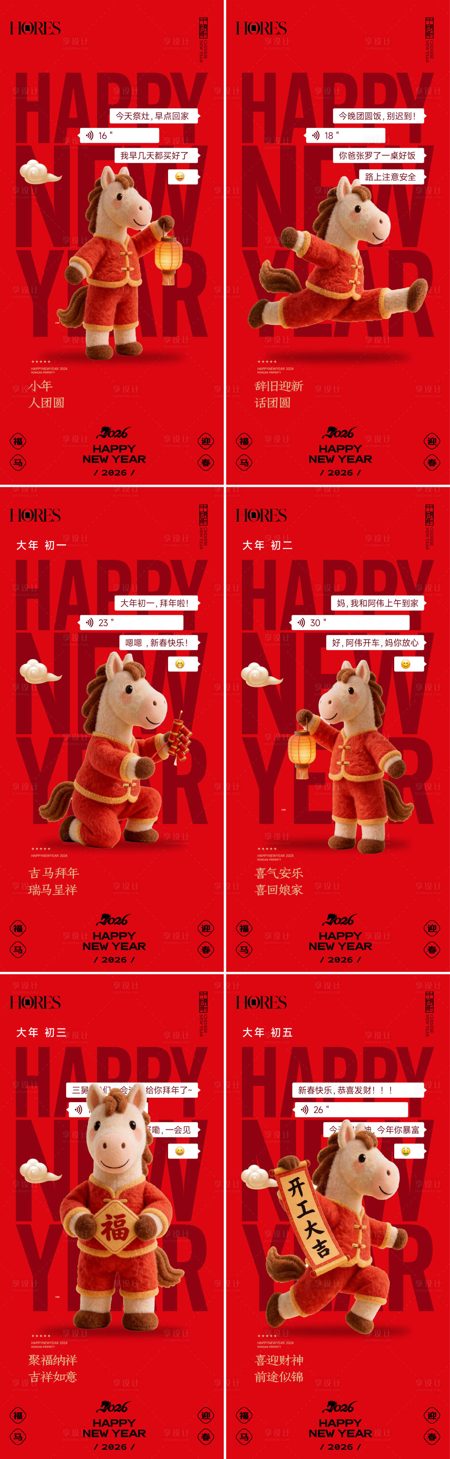 源文件下载【享设计】搜索编号：63230035162017475【春节年俗系列稿】