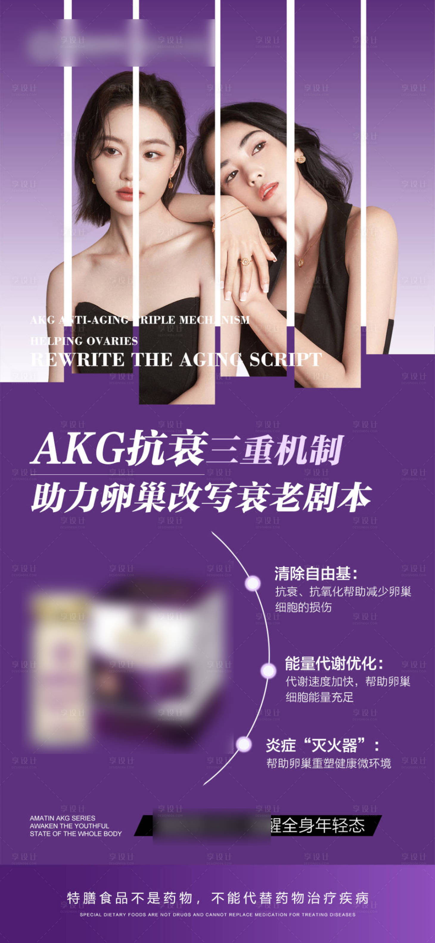 源文件下载【享设计】搜索编号：15160031393604636【紫色产品功效海报】