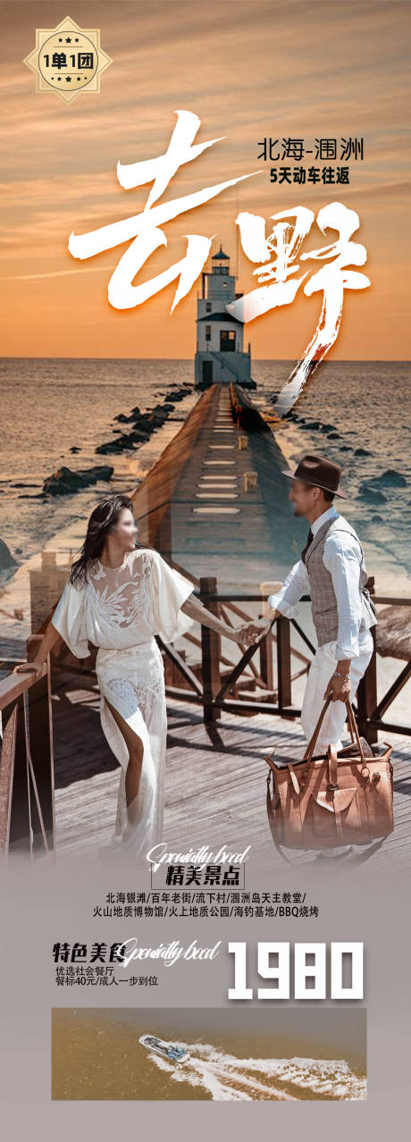 源文件下载【享设计】搜索编号：18840035211546132【海景旅游海报】