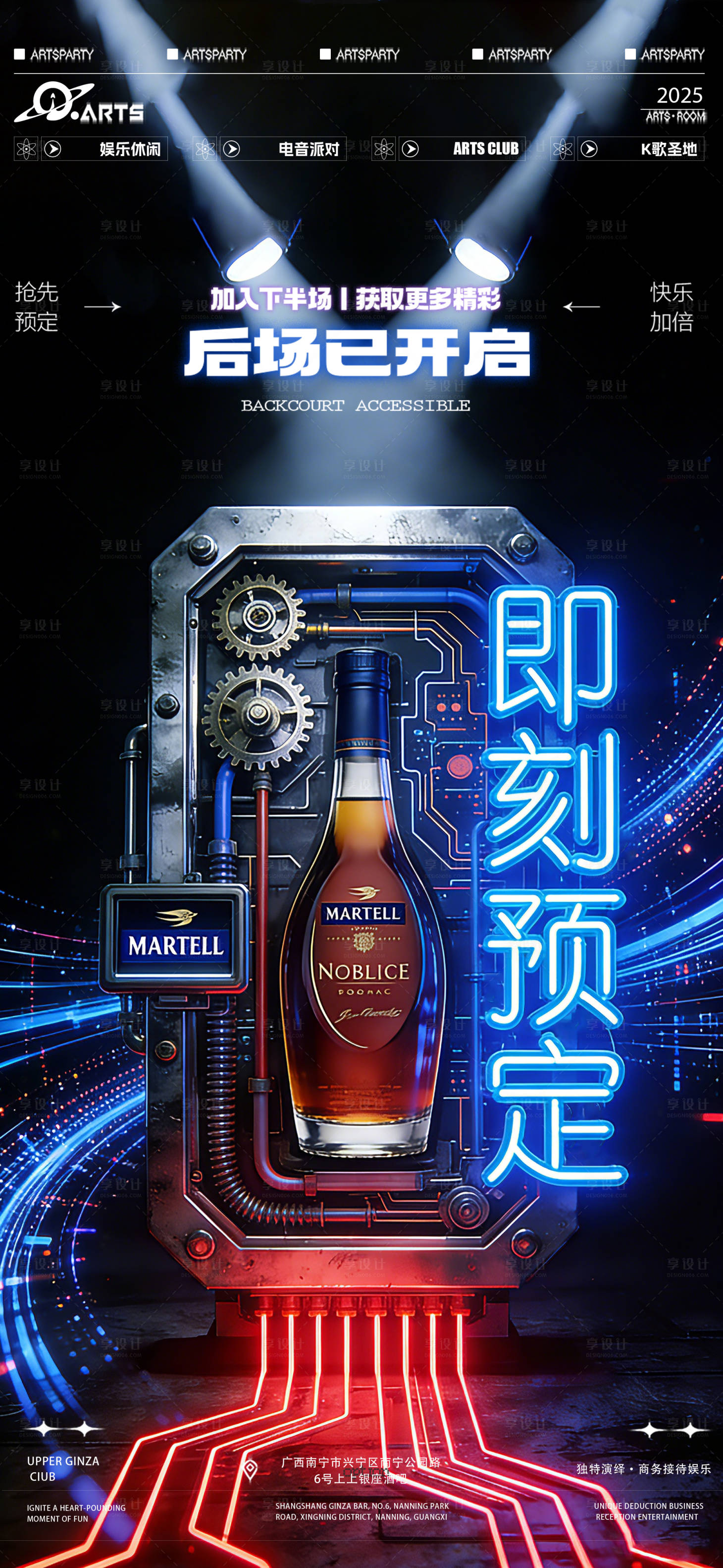 源文件下载【享设计】搜索编号：88570035156571931【酒吧即刻预定海报】