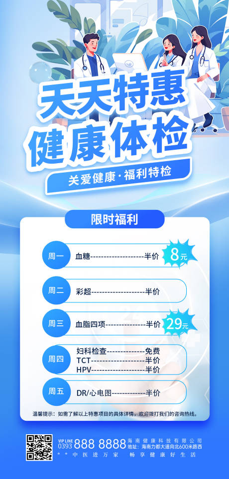 源文件下载【享设计】搜索编号：88440035073519088【体检海报 】