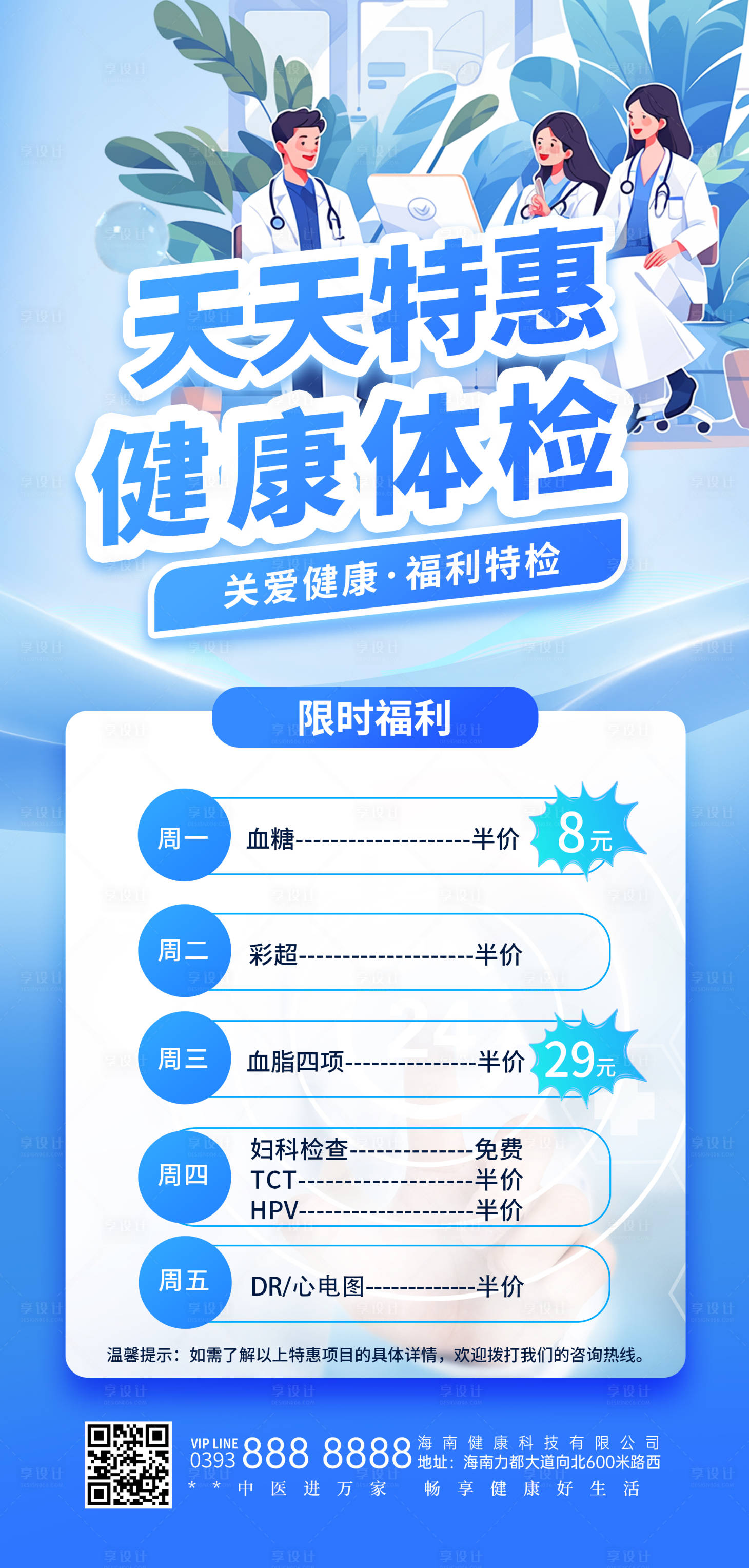 源文件下载【享设计】搜索编号：88440035073519088【体检海报 】