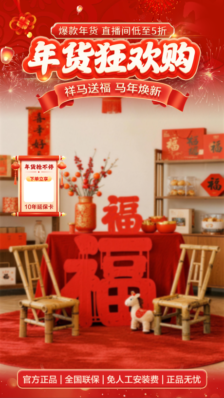 源文件下载【享设计】搜索编号：54600035091064066【春节年货节红色直播贴片】