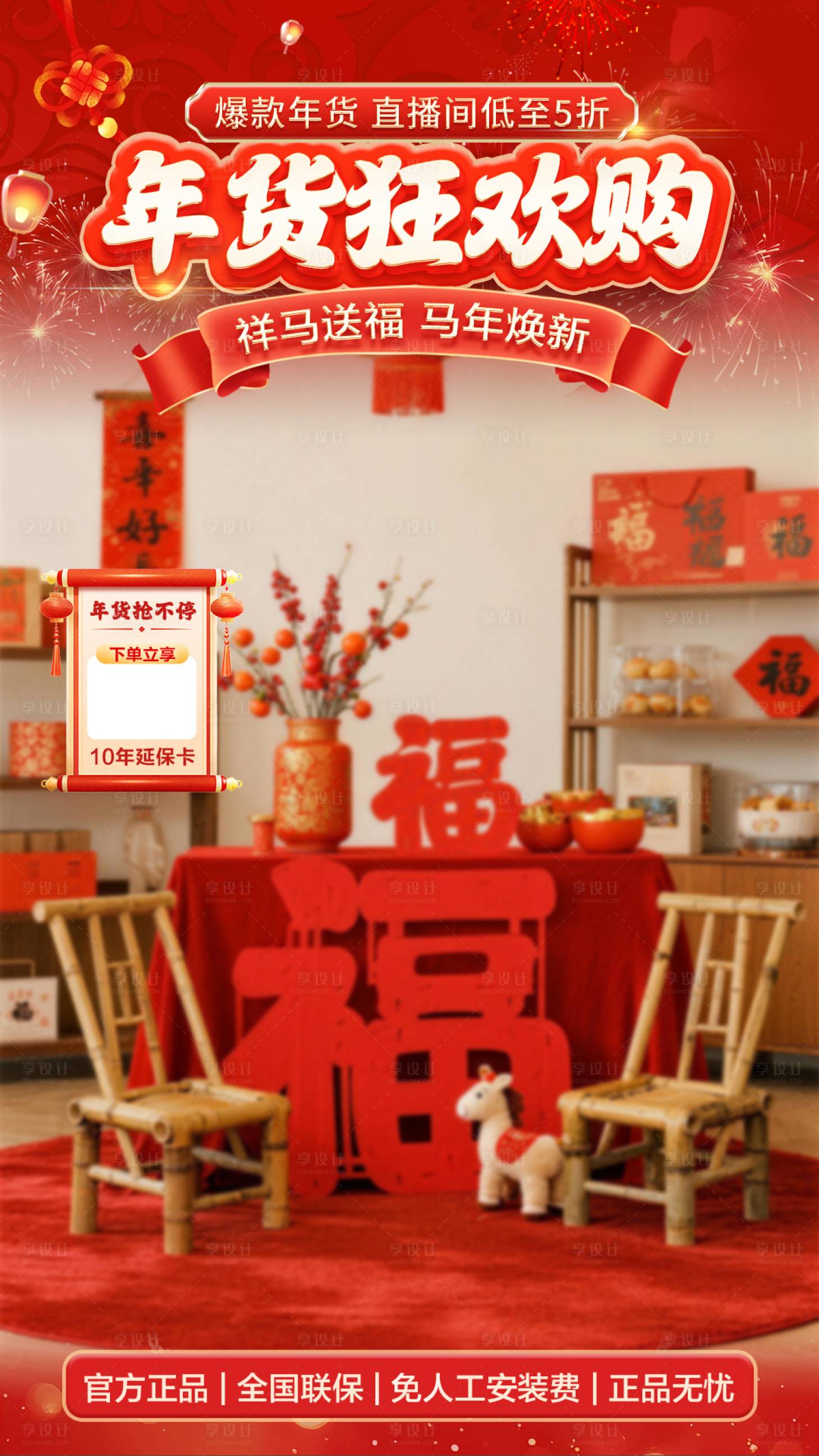 源文件下载【享设计】搜索编号：54600035091064066【春节年货节红色直播贴片】