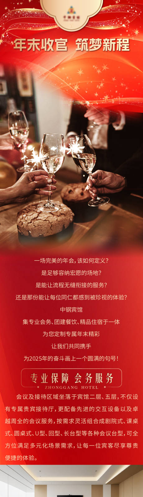 源文件下载【享设计】搜索编号：43640035188706335【年会会务服务长图】