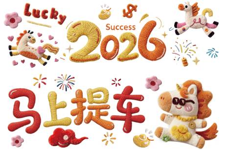 源文件下载【享设计】搜索编号：54830035073272697【2026年毛绒玻璃静电贴贴纸】