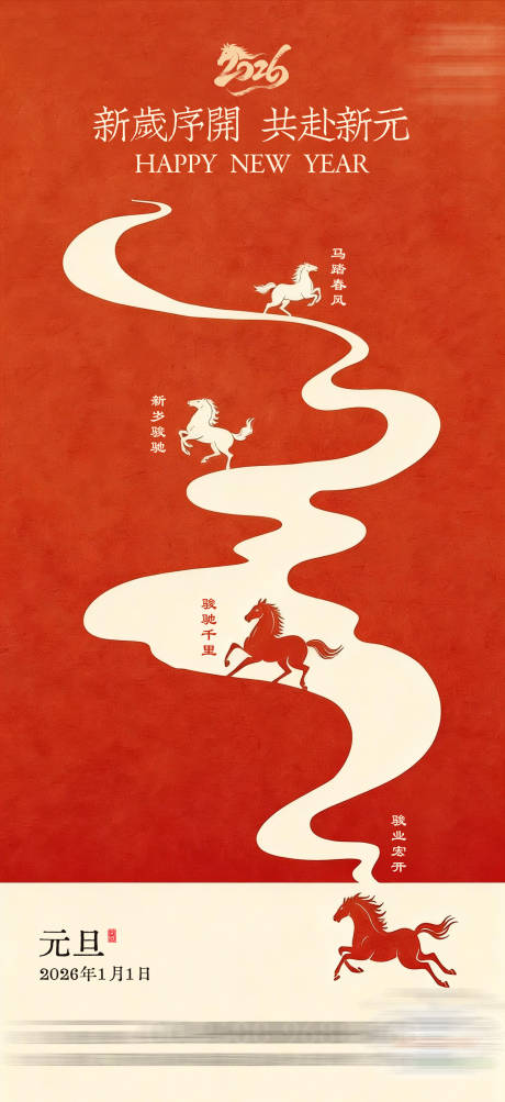 源文件下载【享设计】搜索编号：60280034945976772【新年海报 】