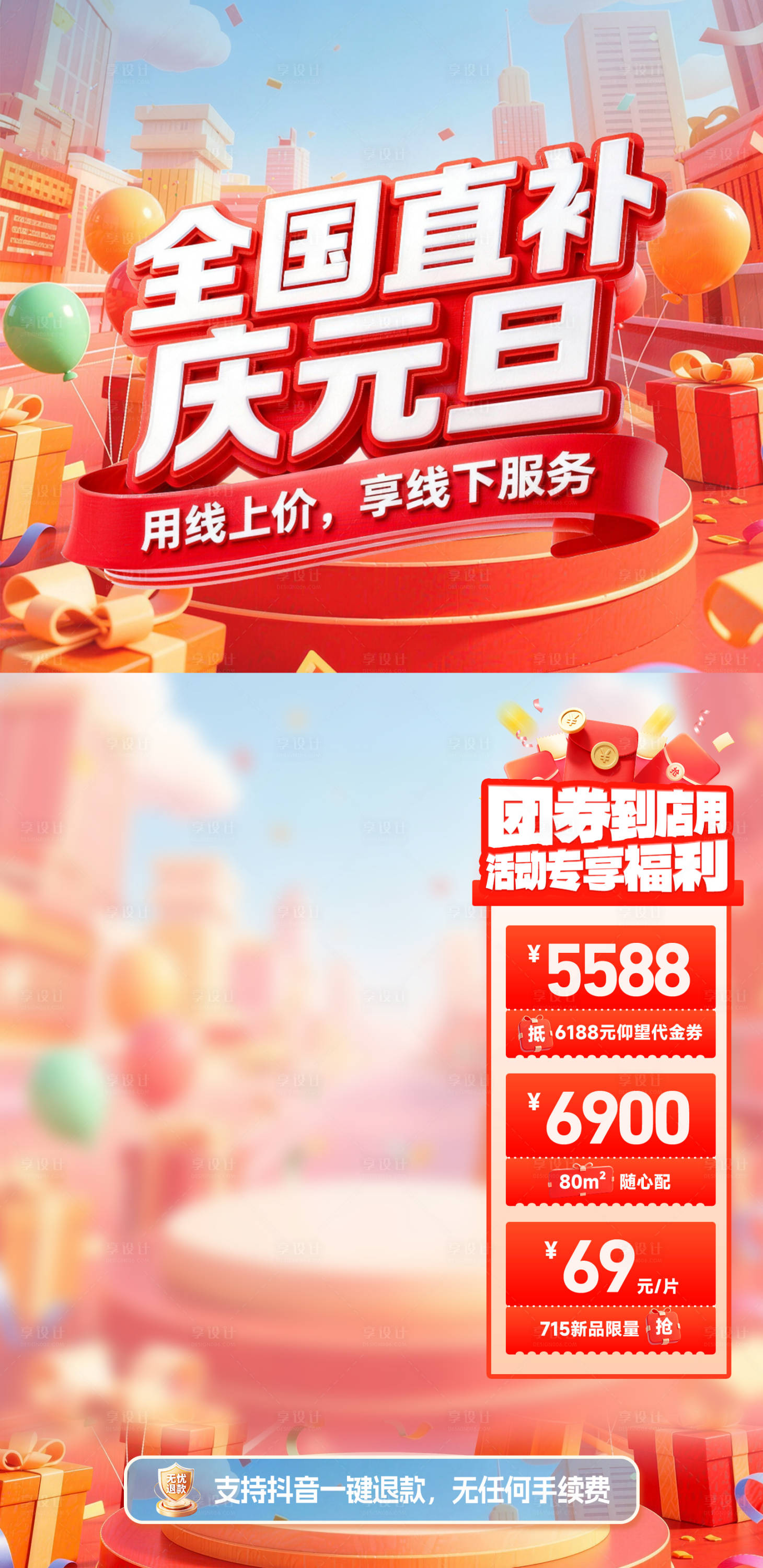 源文件下载【享设计】搜索编号：23290035277383129【抖音直播间贴片 】