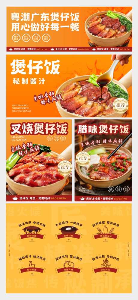 源文件下载【享设计】搜索编号：17160034906595649【广式煲仔饭灯箱】