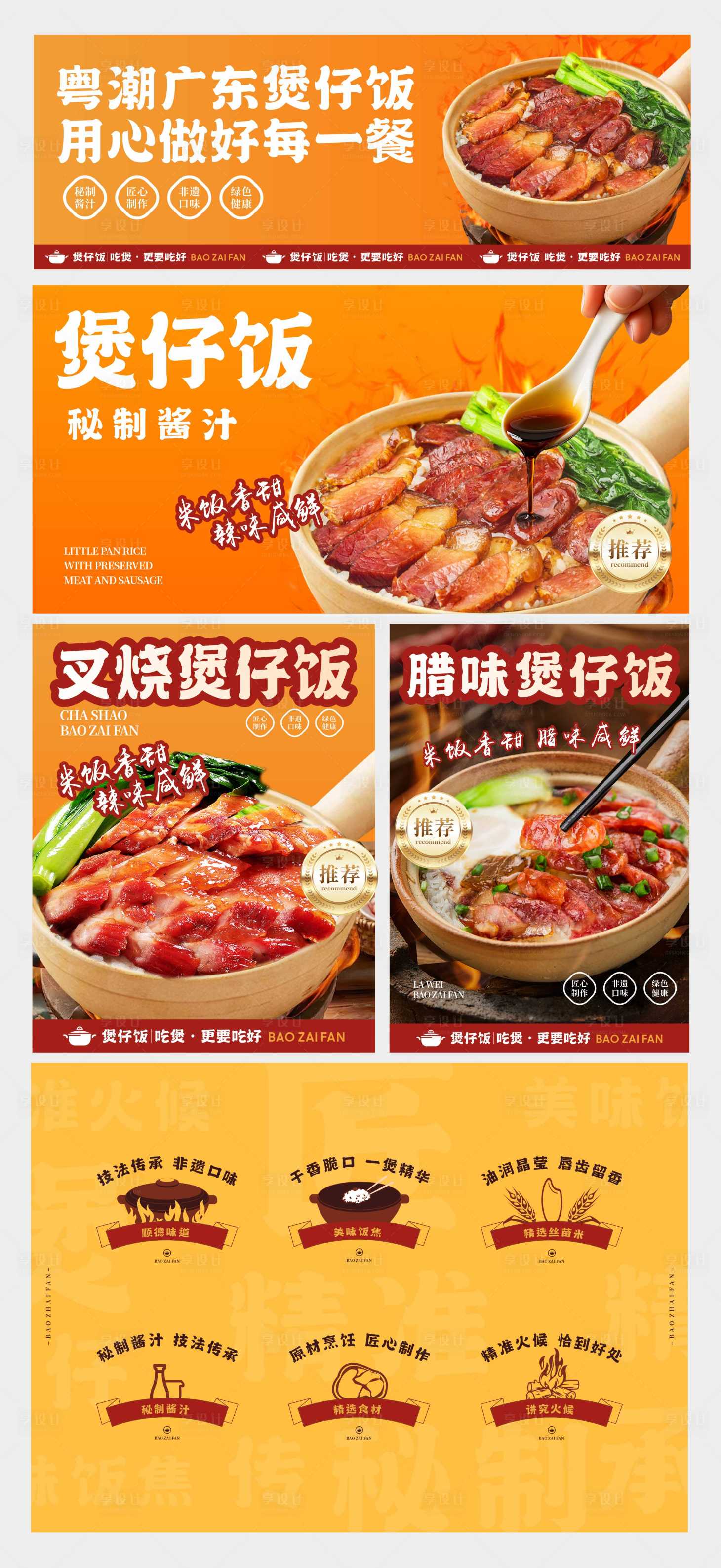 源文件下载【享设计】搜索编号：17160034906595649【广式煲仔饭灯箱】