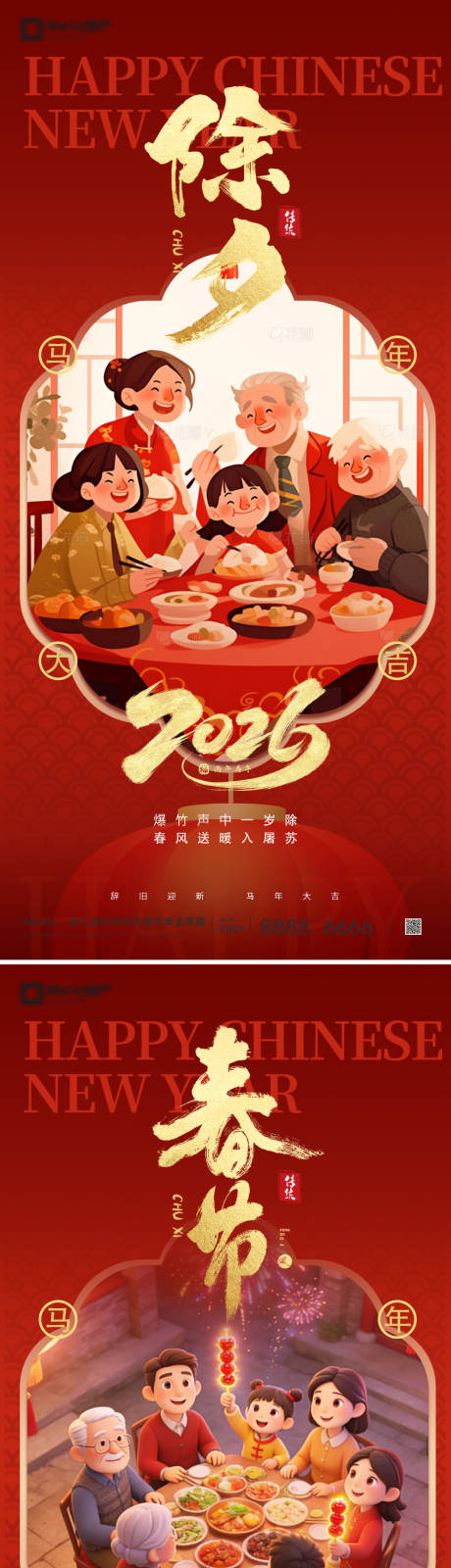 源文件下载【享设计】搜索编号：88480035202898697【除夕春节系列海报】