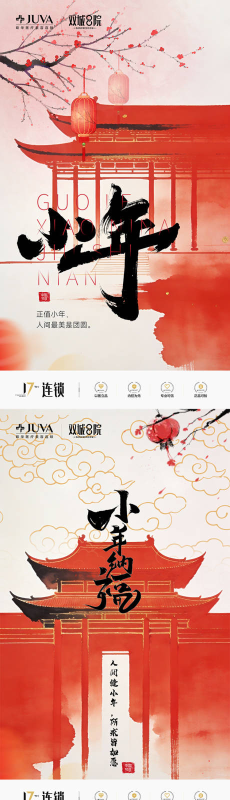 源文件下载【享设计】搜索编号：32910034949178496【医美小年海报北小年南小年】