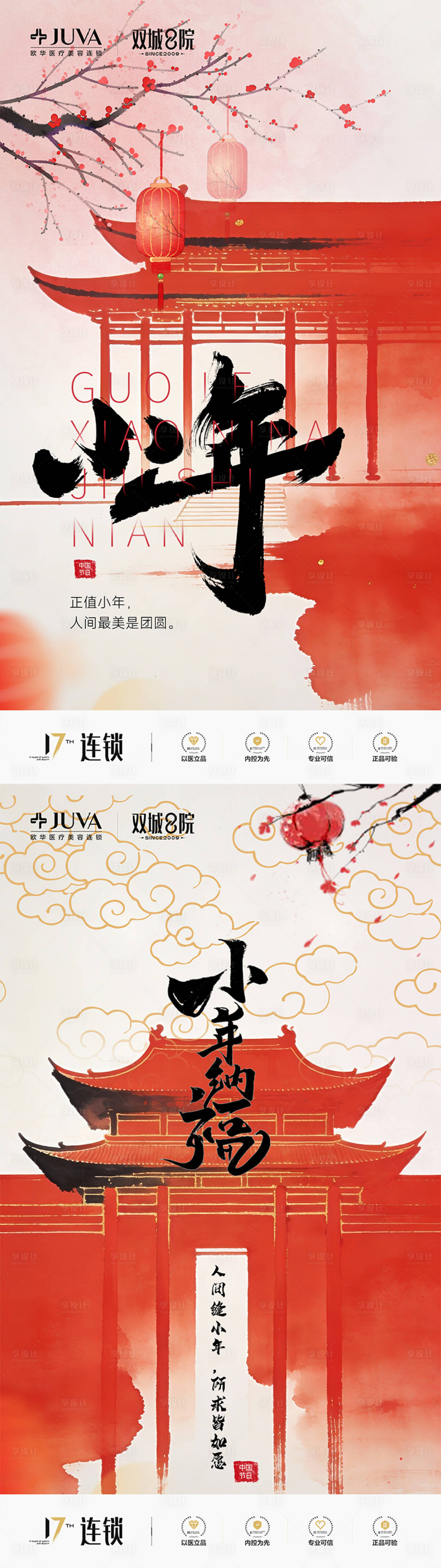 源文件下载【享设计】搜索编号：32910034949178496【医美小年海报北小年南小年】