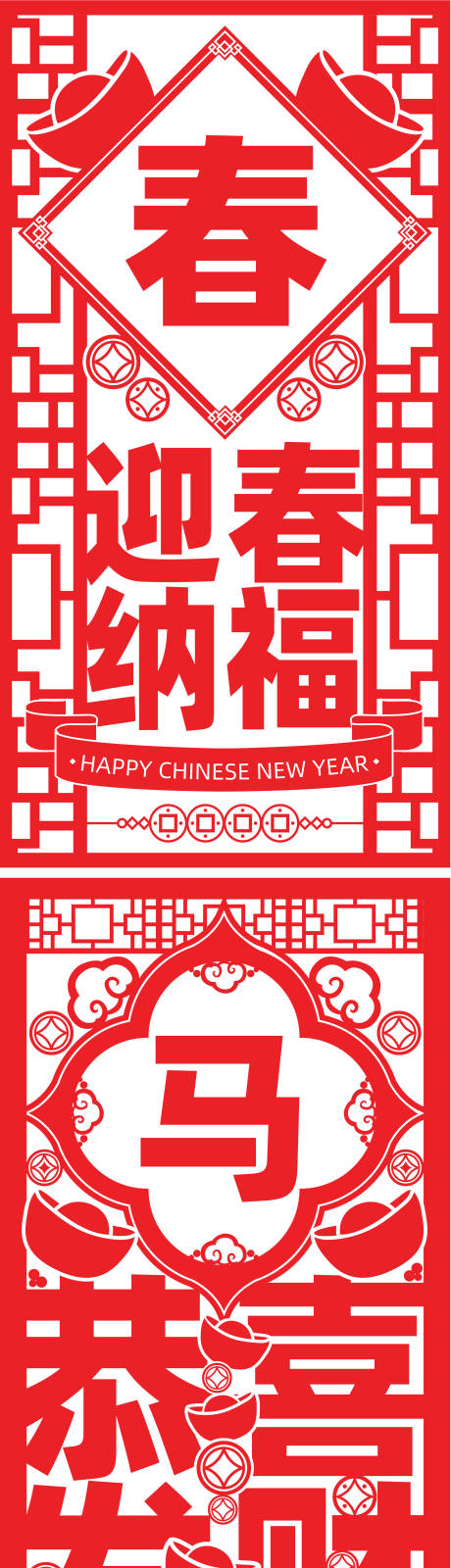 源文件下载【享设计】搜索编号：97660035175455560【马年春节剪纸风格民俗系列海报】