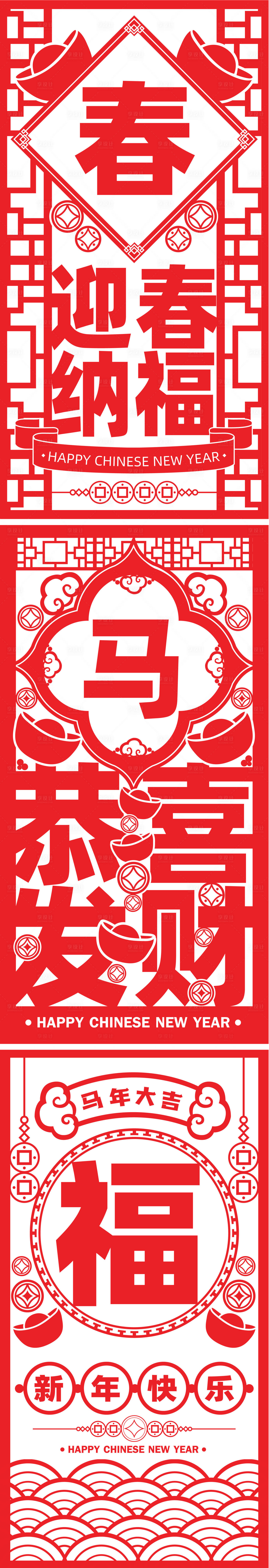 源文件下载【享设计】搜索编号：97660035175455560【马年春节剪纸风格民俗系列海报】