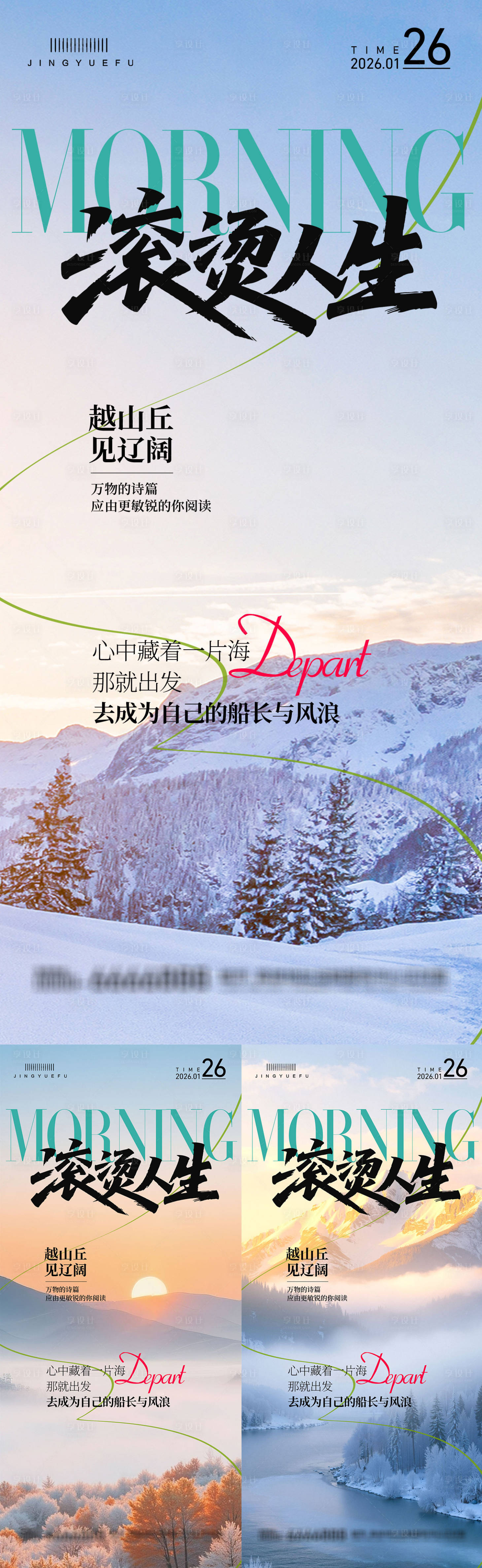 源文件下载【享设计】搜索编号：52250034893542607【早安励志系列语录】