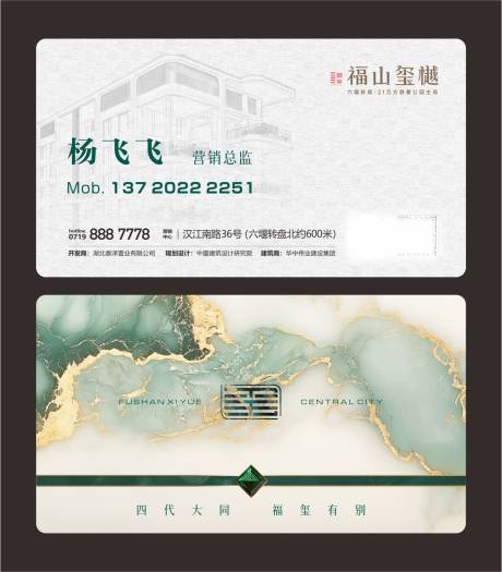 源文件下载【享设计】搜索编号：95160035150908838【地产四代名片】
