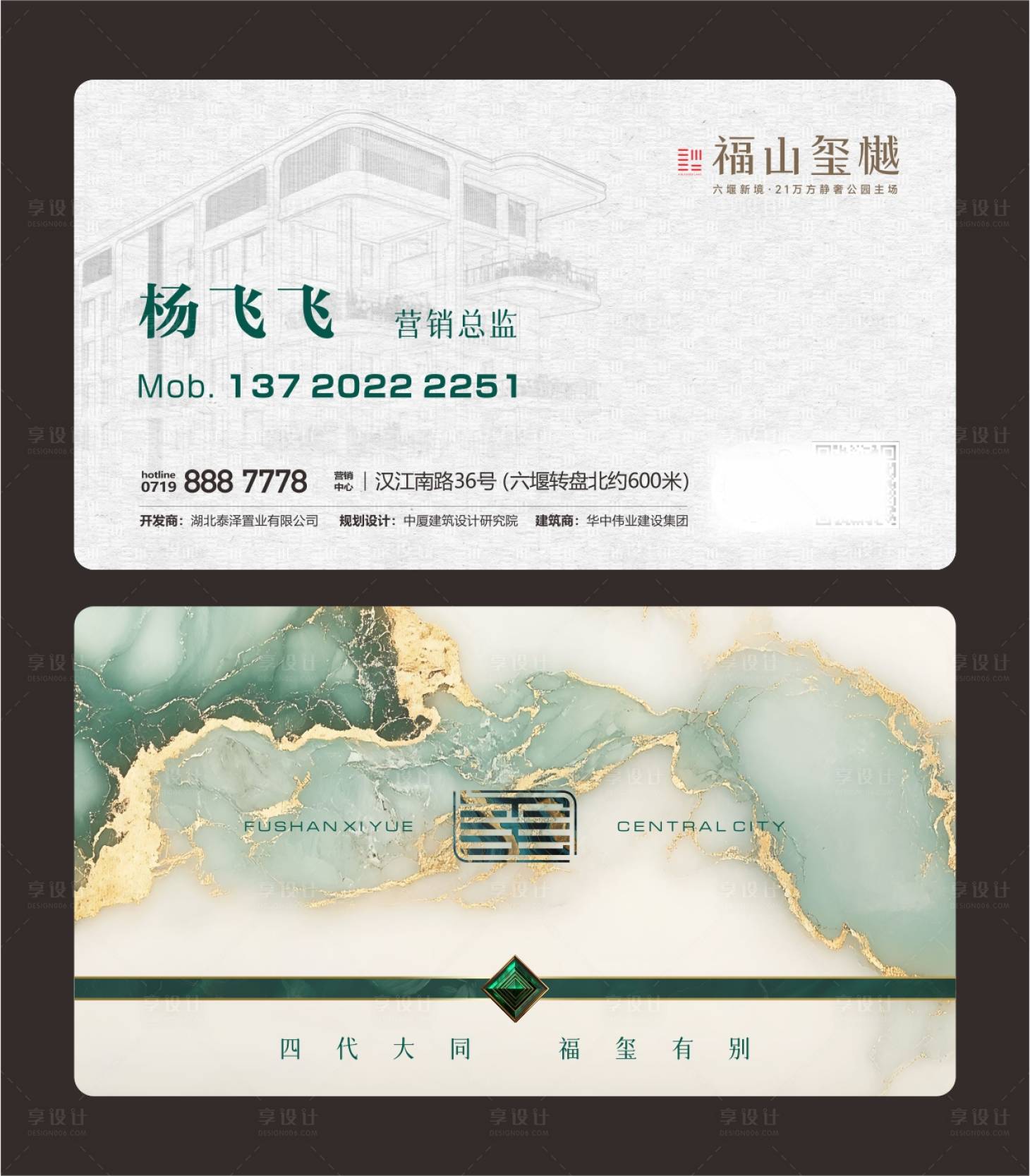 源文件下载【享设计】搜索编号：95160035150908838【地产四代名片】