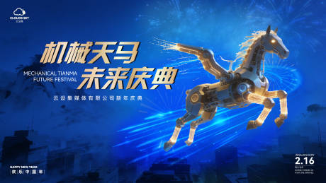 源文件下载【享设计】搜索编号：40050035146807235【马年科技展板】