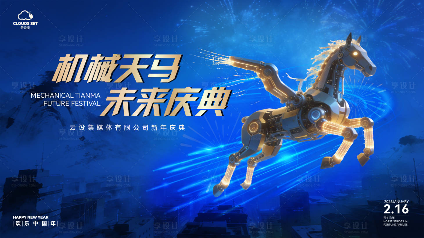 源文件下载【享设计】搜索编号：40050035146807235【马年科技展板】