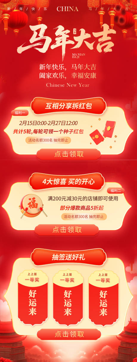 源文件下载【享设计】搜索编号：31980034902941364【年终新年促销营销优惠满减打折海报】