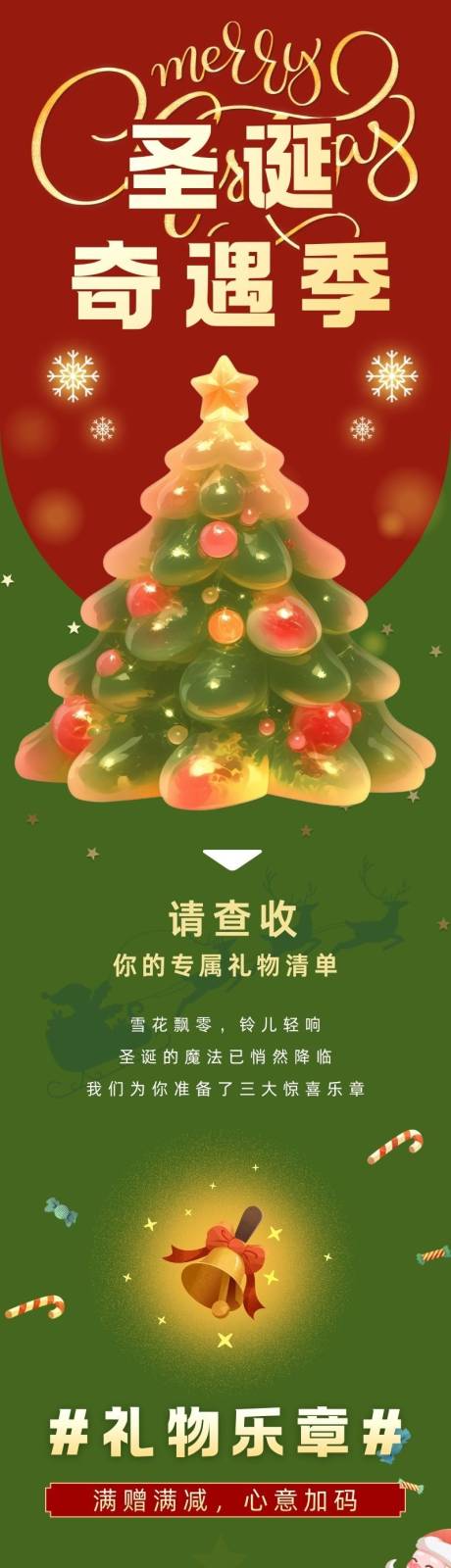 源文件下载【享设计】搜索编号：53680034938066164【红绿圣诞节插画活动长图】