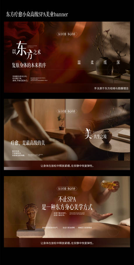 源文件下载【享设计】搜索编号：53020035165378621【美业东方疗愈SPA海报】