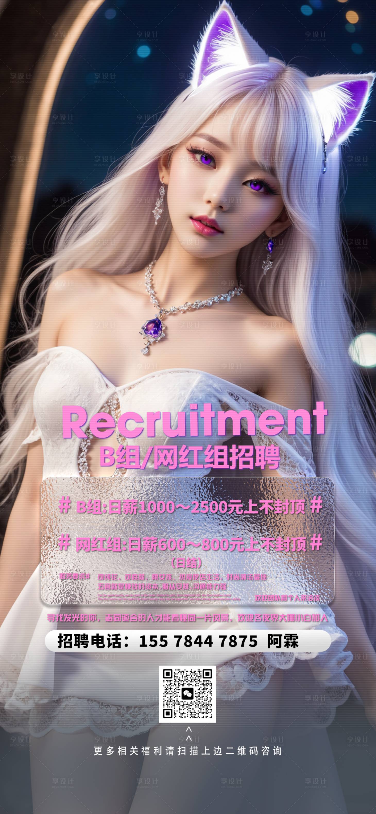 源文件下载【享设计】搜索编号：59540035050706963【酒吧招聘海报】