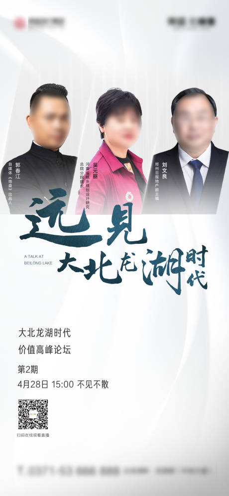 源文件下载【享设计】搜索编号：89500035208052192【人物论坛海报】