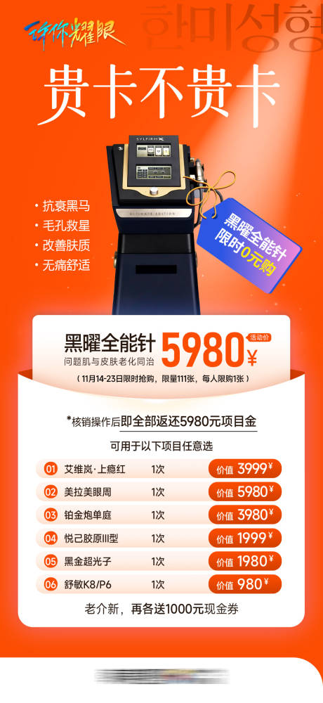 源文件下载【享设计】搜索编号：15910035165005288【医美促销卡贵卡不贵卡黑曜全能针】