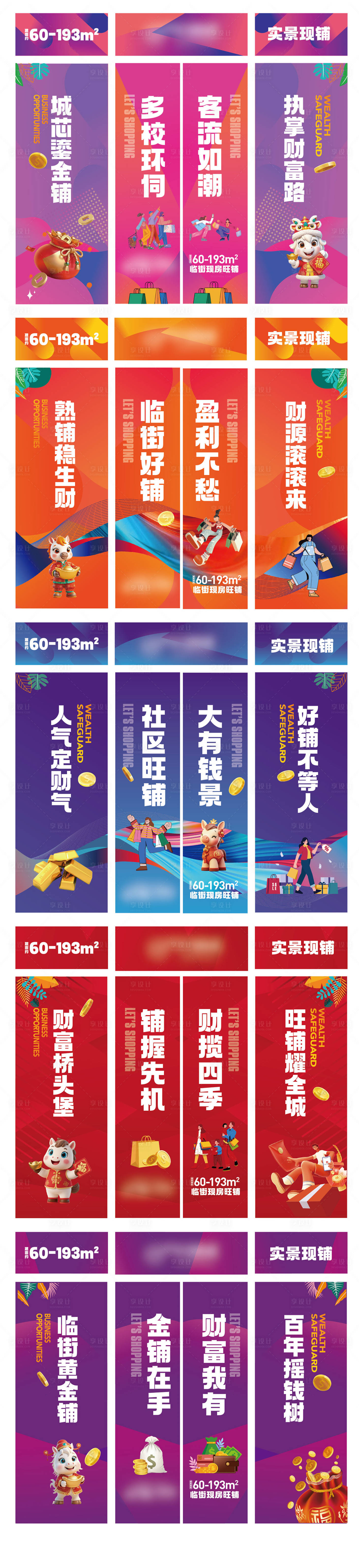 源文件下载【享设计】搜索编号：79430035247238896【商铺新年玻璃贴】