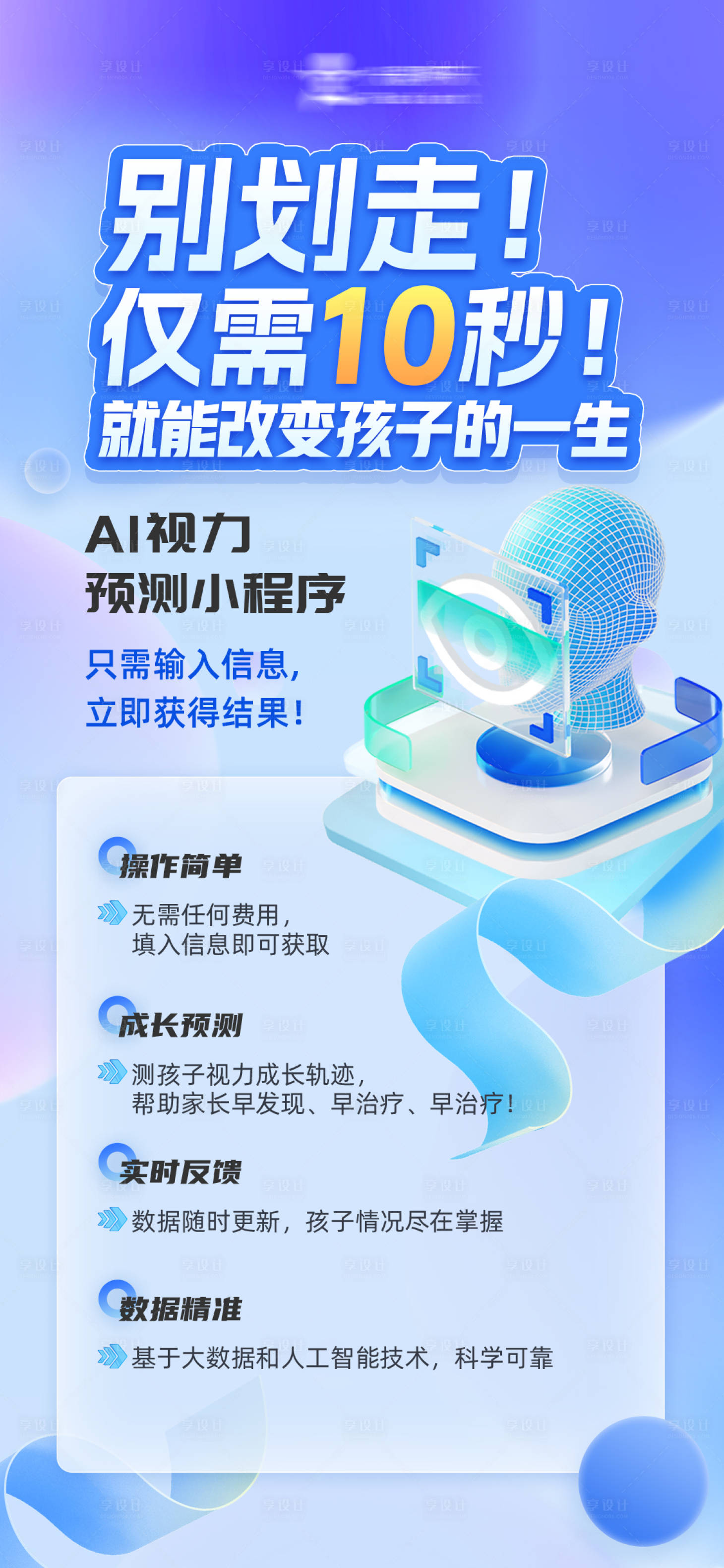 源文件下载【享设计】搜索编号：44270034913481463【ai视力小程序】