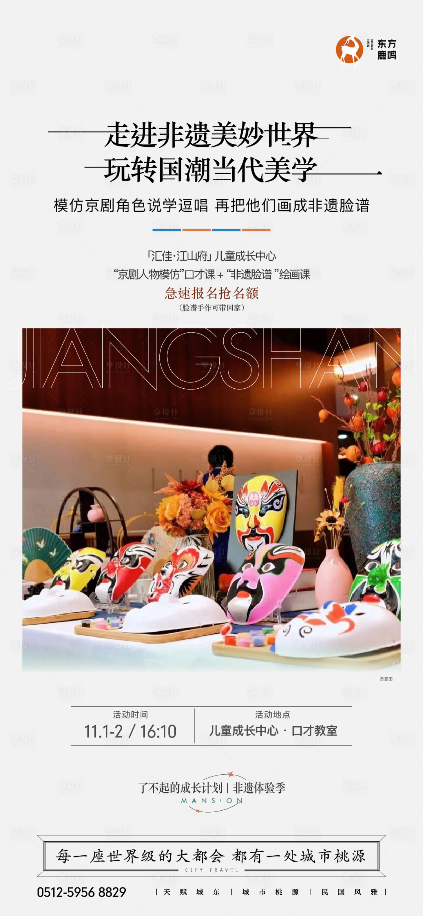 源文件下载【享设计】搜索编号：84970035169287029【当代美学非遗脸谱海报】