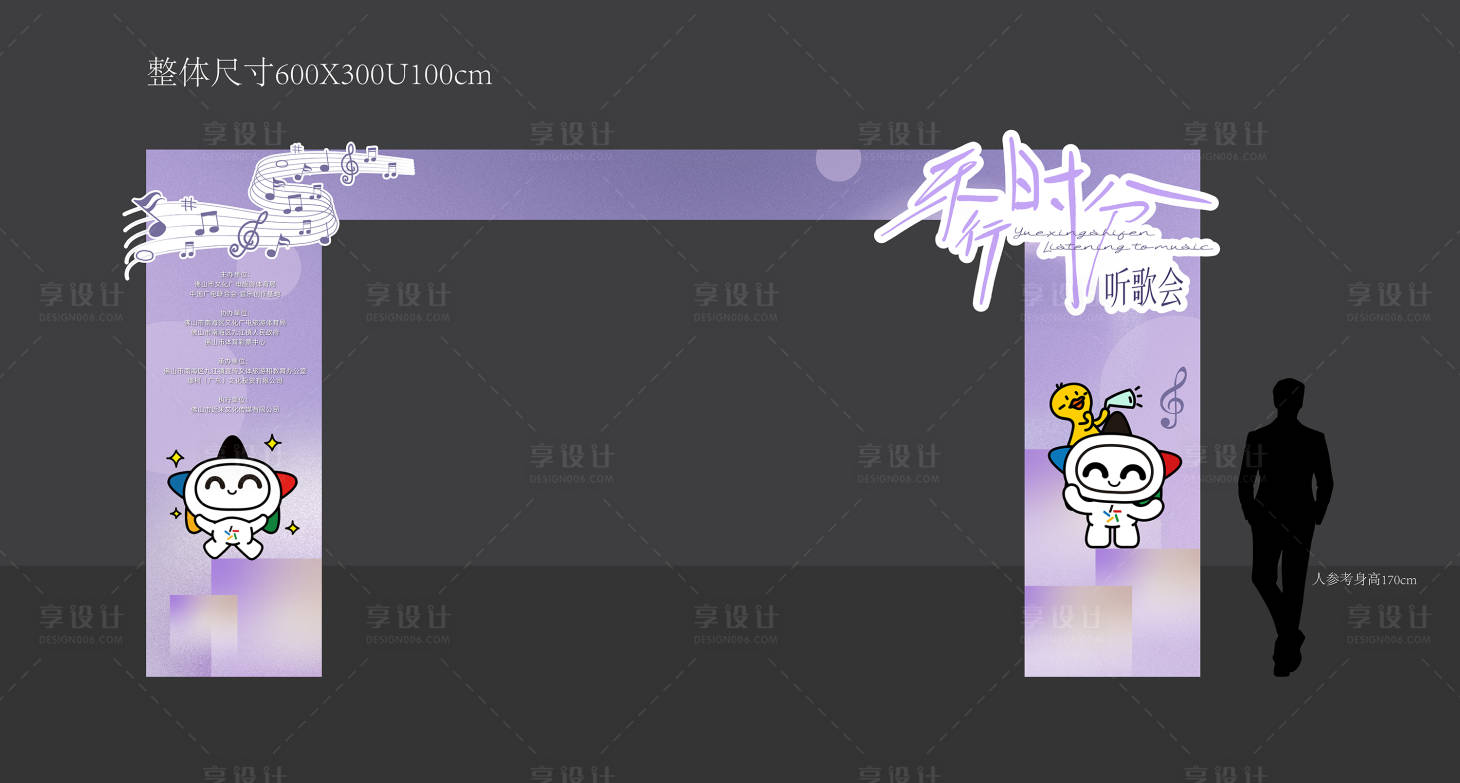 源文件下载【享设计】搜索编号：81480035198314566【彩票音乐活动拱门】