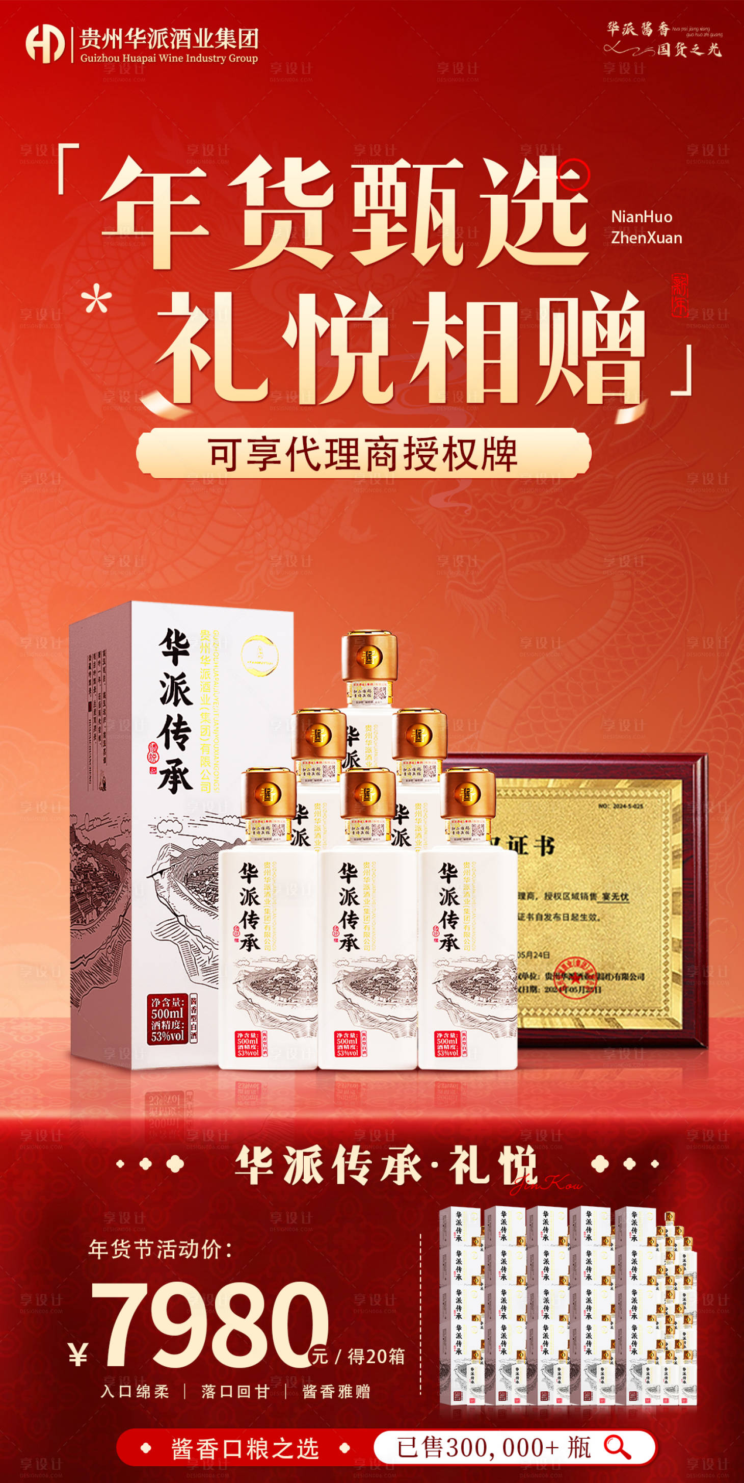 源文件下载【享设计】搜索编号：66240035179693344【白酒活动海报】