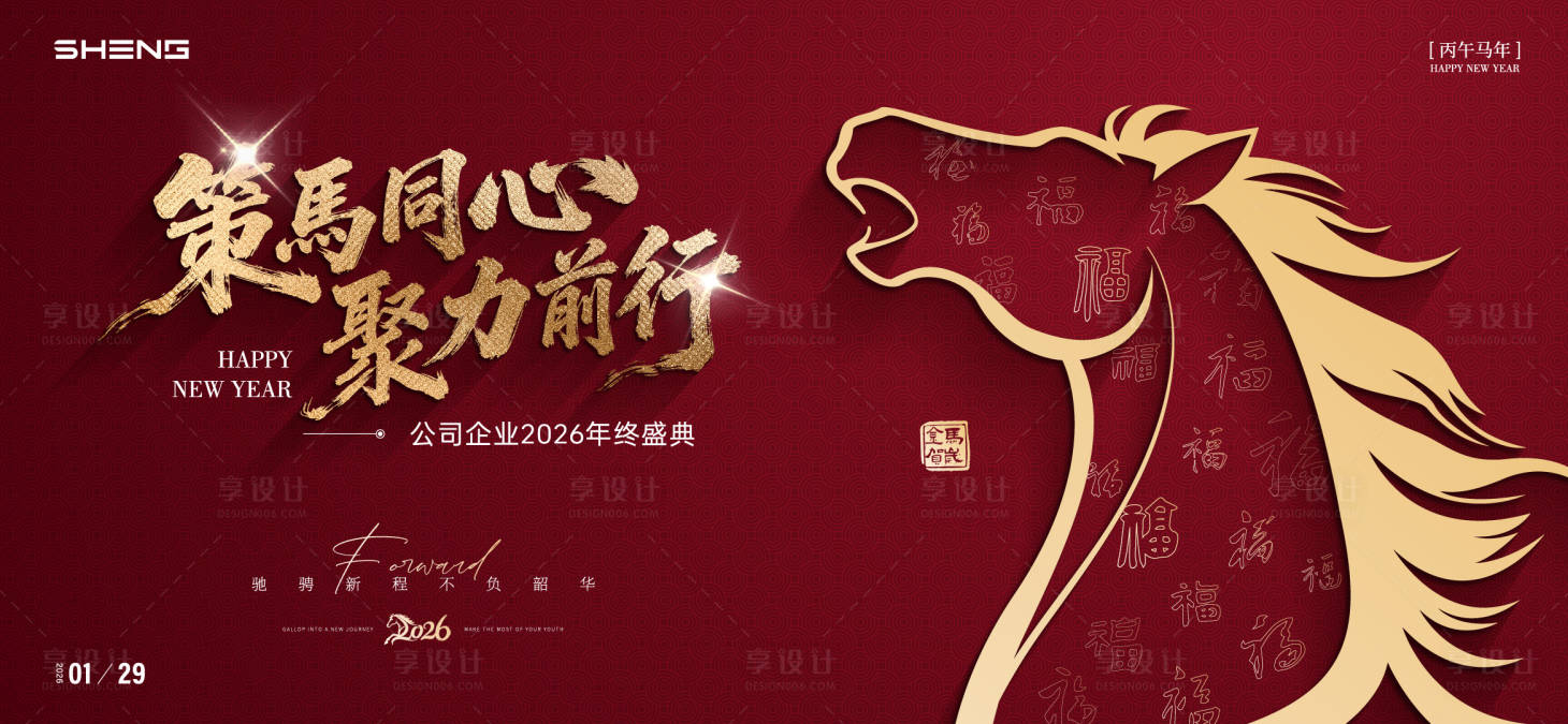源文件下载【享设计】搜索编号：73530035203619320【2026马年新春主视觉】